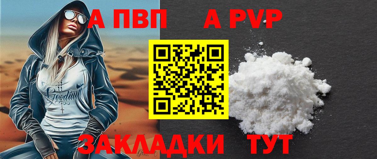 Пугачёв  Alfa_PVP Соль  Вход с VPN  A PVP Crystall 