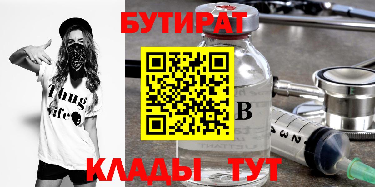 БУТИРАТ бутандиол Пугачёв