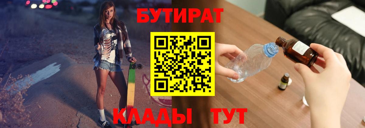 БУТИРАТ жидкий экстази  БУТИРАТ  Пугачёв  Вход с VPN 