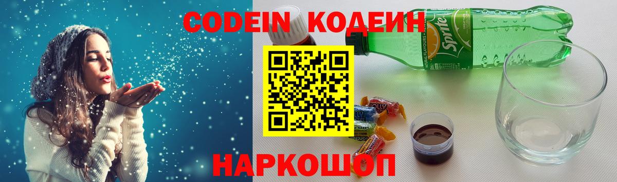 Кодеин Purple Drank Пугачёв