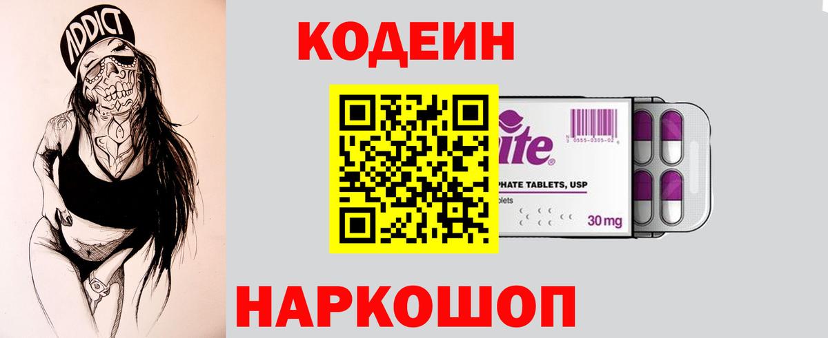 Пугачёв  Кодеиновый сироп Lean Purple Drank  Кодеин напиток Lean (лин)  Вход с VPN 