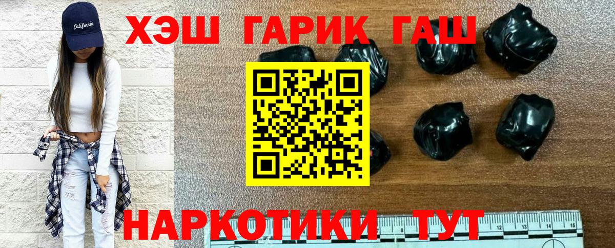 Гашиш 40% ТГК  Вход с VPN  купить   Пугачёв 
