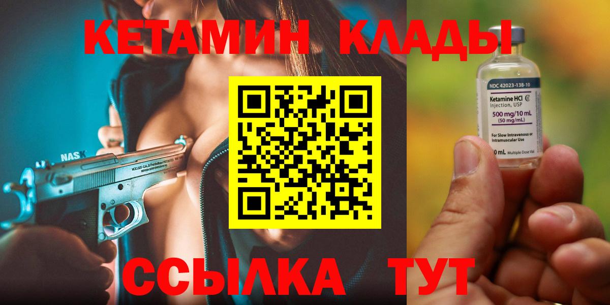 КЕТАМИН VHQ  КЕТАМИН ketamine  Пугачёв  Вход с VPN 