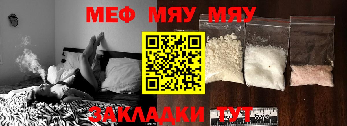 Меф  Мефедрон мяу мяу  Вход с VPN  Пугачёв  МЯУ-МЯУ мука 