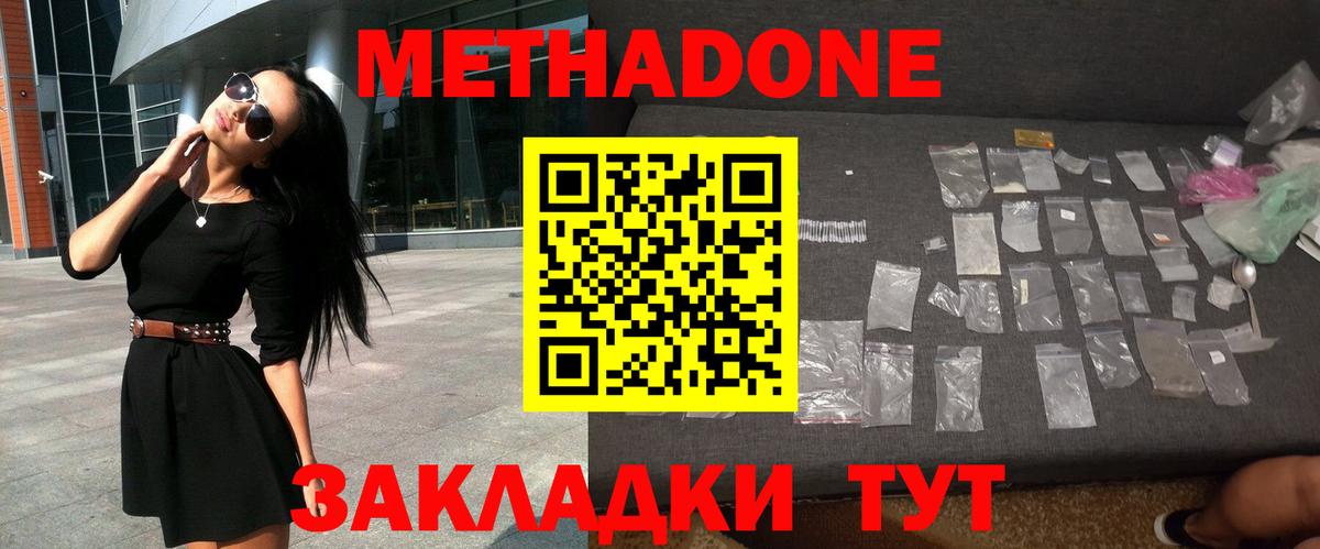 Пугачёв  МЕТАДОН methadone  Метадон methadone  Вход с VPN 